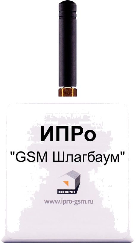 ИПРо Шлагбаум 2.0