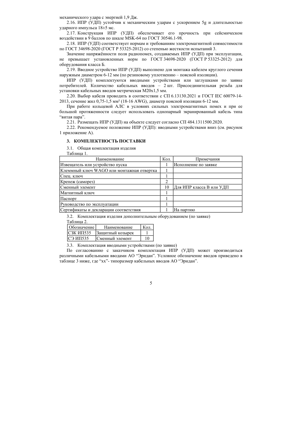 Схема из РЭ