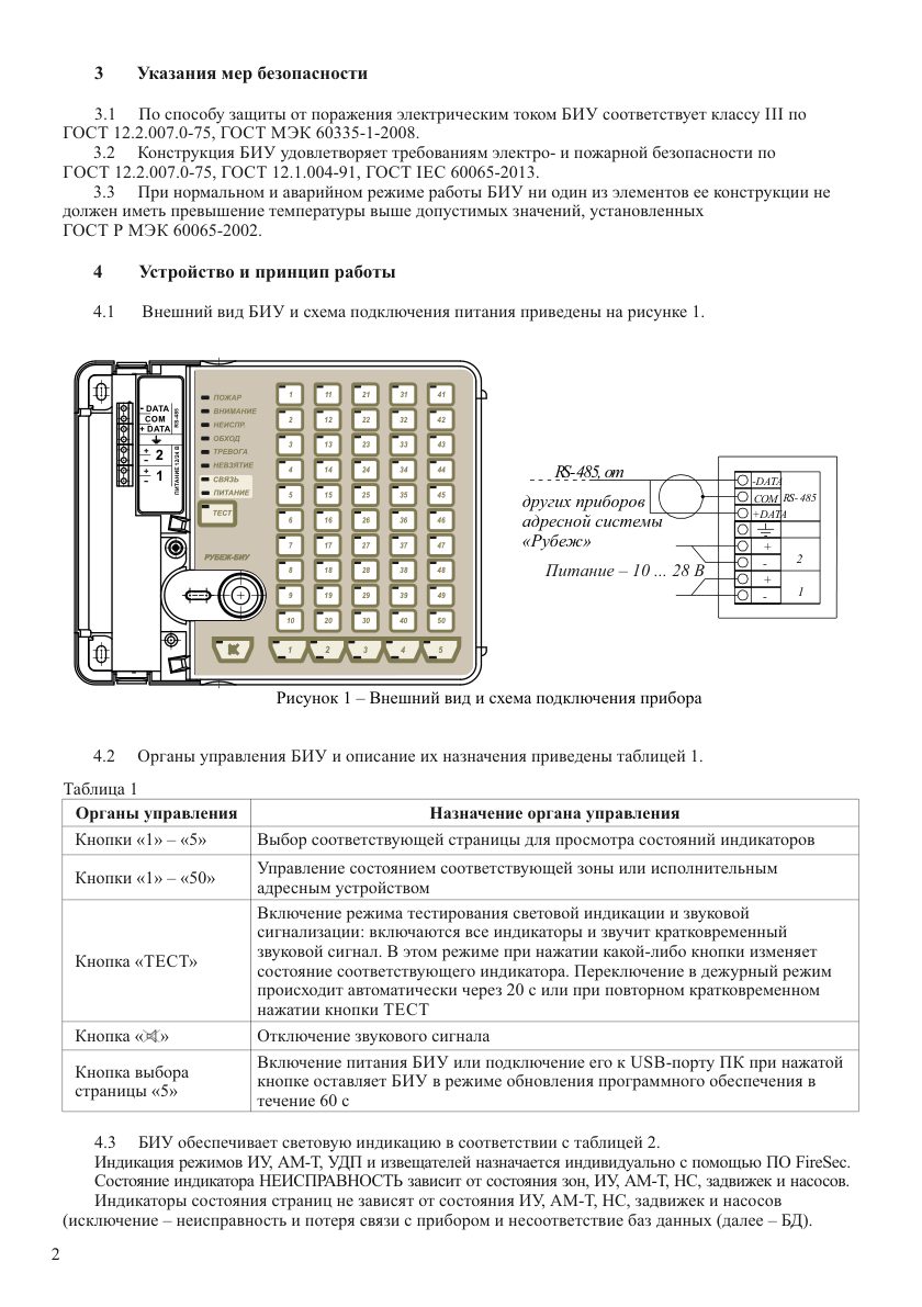 Схема из РЭ