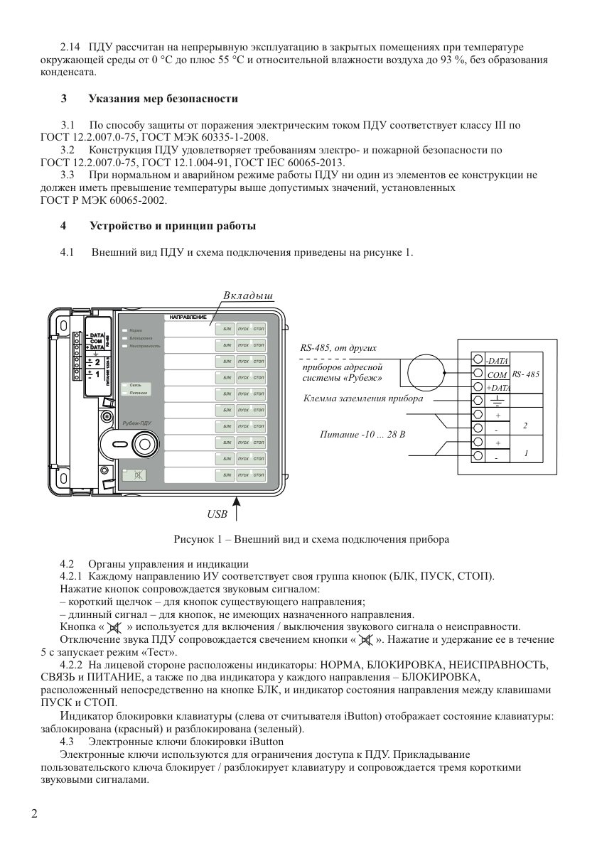 Схема из РЭ