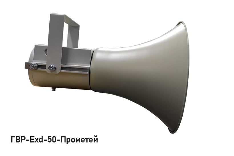 ГВР-Exd-50-Прометей