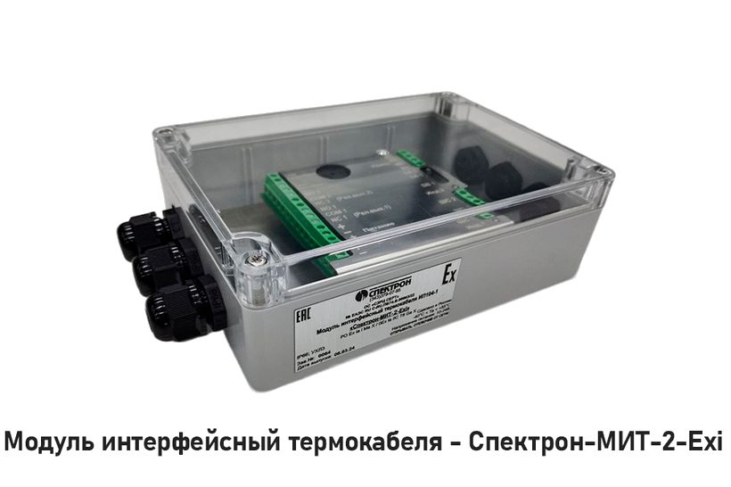 Спектрон-МИТ-1-Exi, Спектрон-МИТ-2-Exi