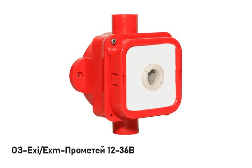 ОЗ-Exm / ОЗ-Exi-Прометей 12-28В