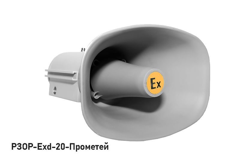 РЗОР-Exd-20-Прометей