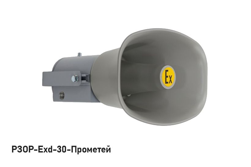 РЗОР-Exd-30-Прометей