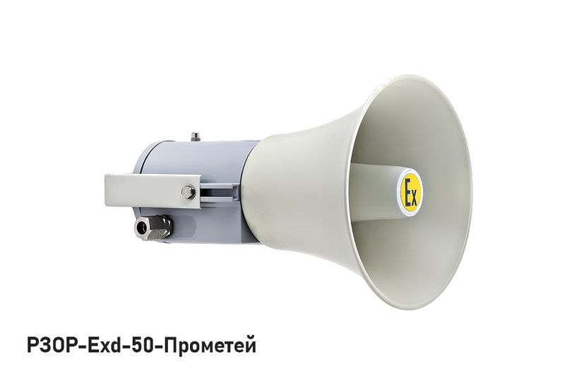 РЗОР-Exd-50-Прометей